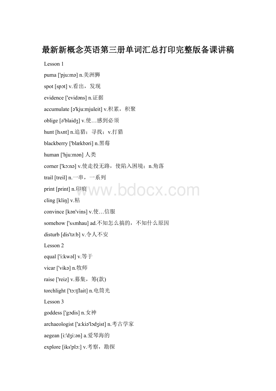 最新新概念英语第三册单词汇总打印完整版备课讲稿文档格式.docx