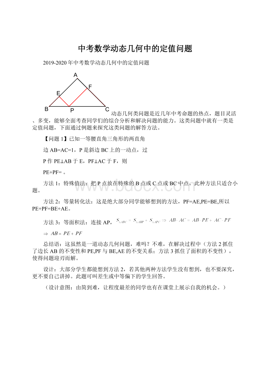 中考数学动态几何中的定值问题Word格式.docx