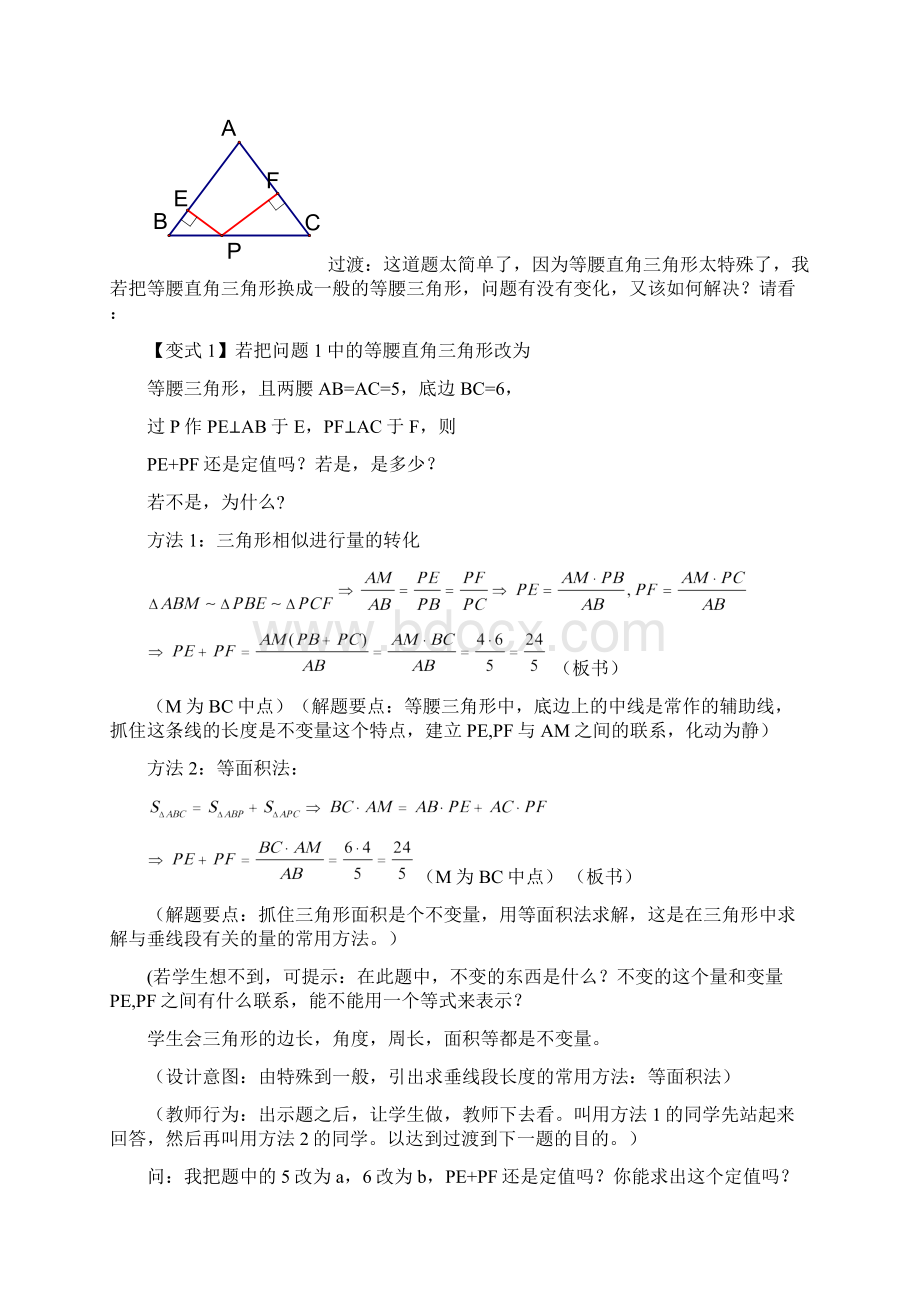 中考数学动态几何中的定值问题Word格式.docx_第2页