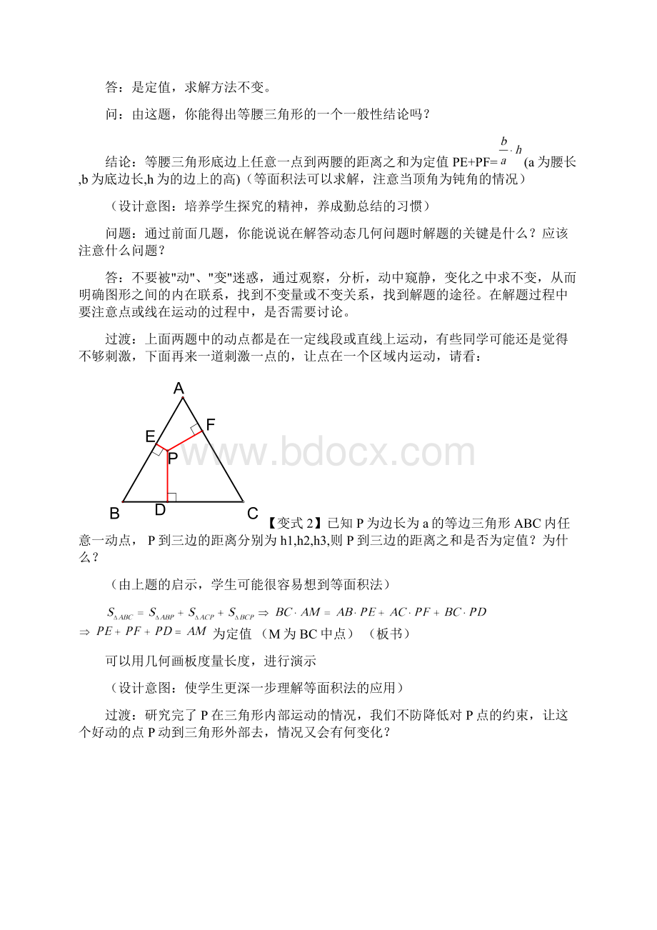 中考数学动态几何中的定值问题Word格式.docx_第3页