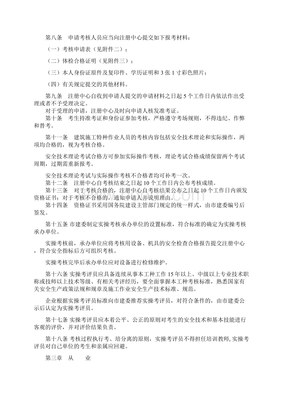 北京市建筑施工特种作业人员Word文档下载推荐.docx_第2页