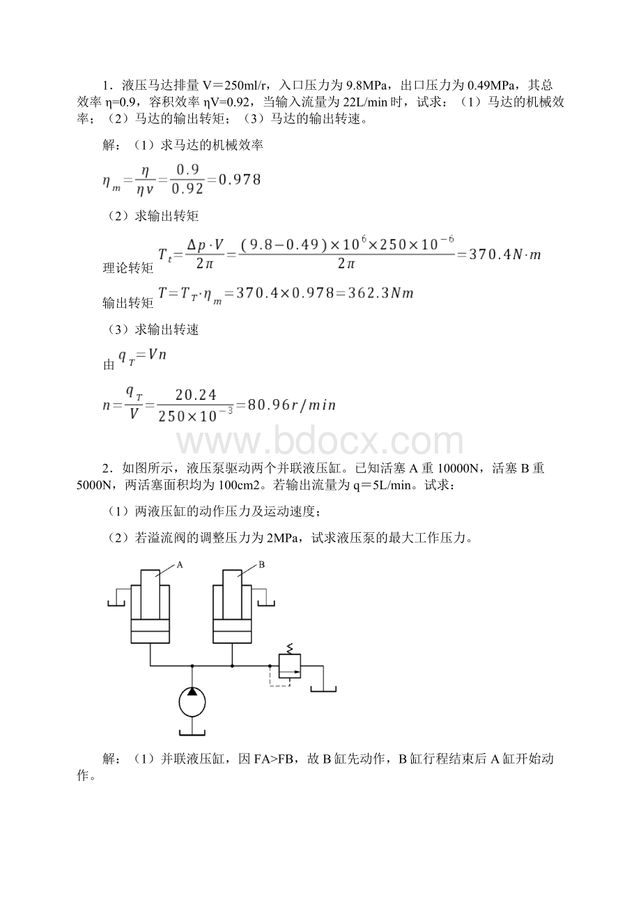 液压气动技术课程形成性考核二参考答案.docx_第3页