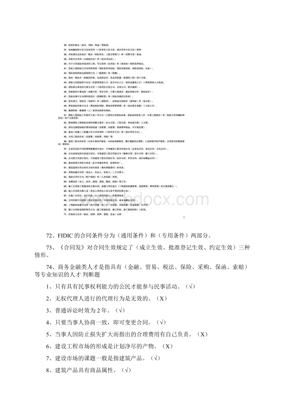 自考工程招投标与合同管理自学考试.docx_第2页