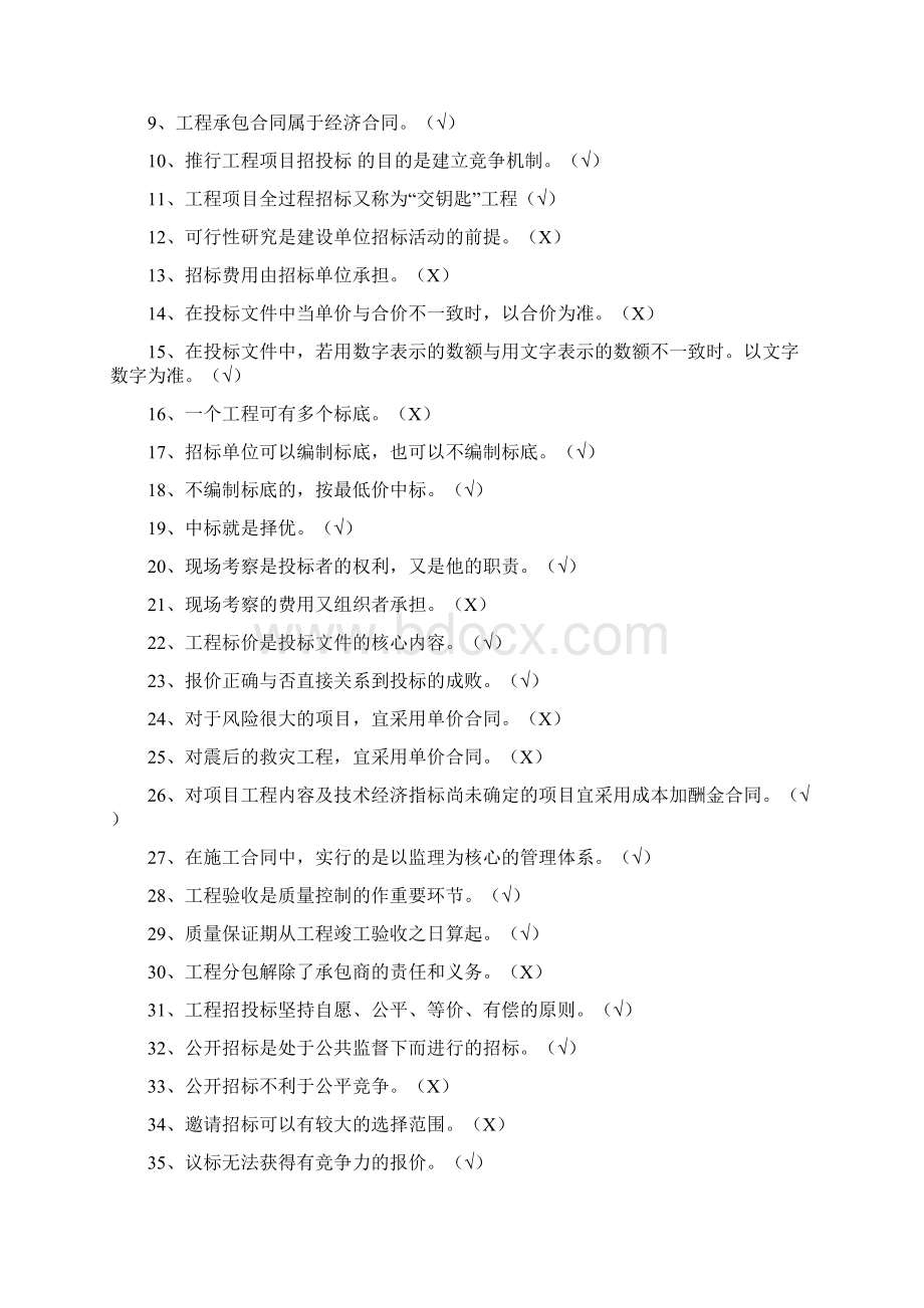 自考工程招投标与合同管理自学考试Word文件下载.docx_第3页