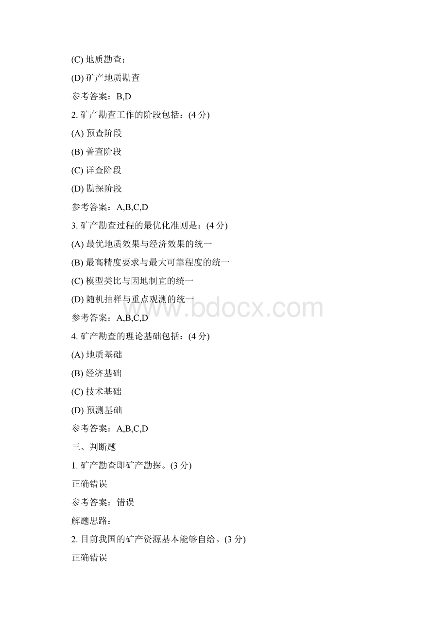 矿产勘查理论与方法专升本阶段性作业文档格式.docx_第2页