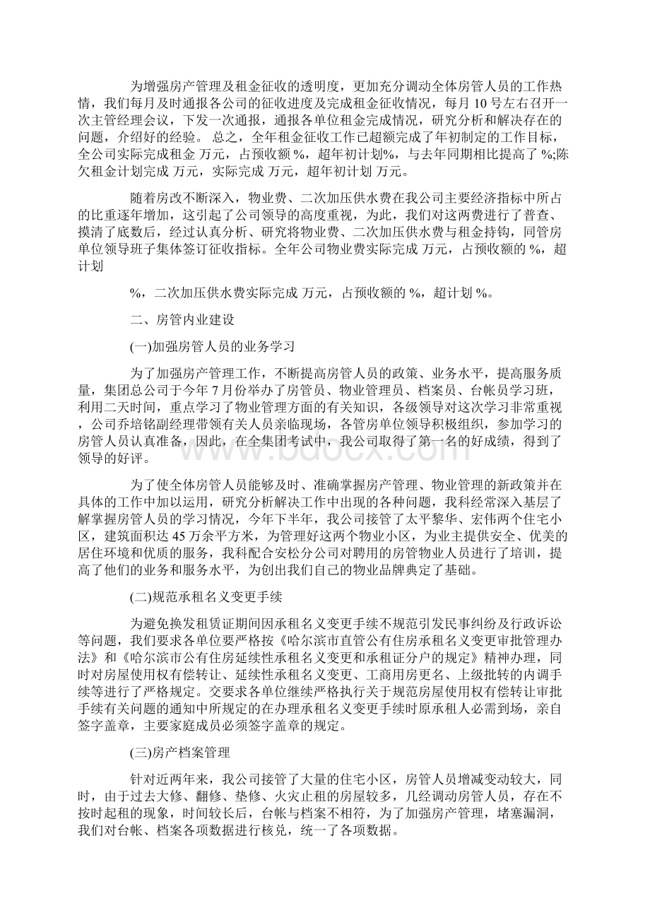 房产评估工作总结文档格式.docx_第3页