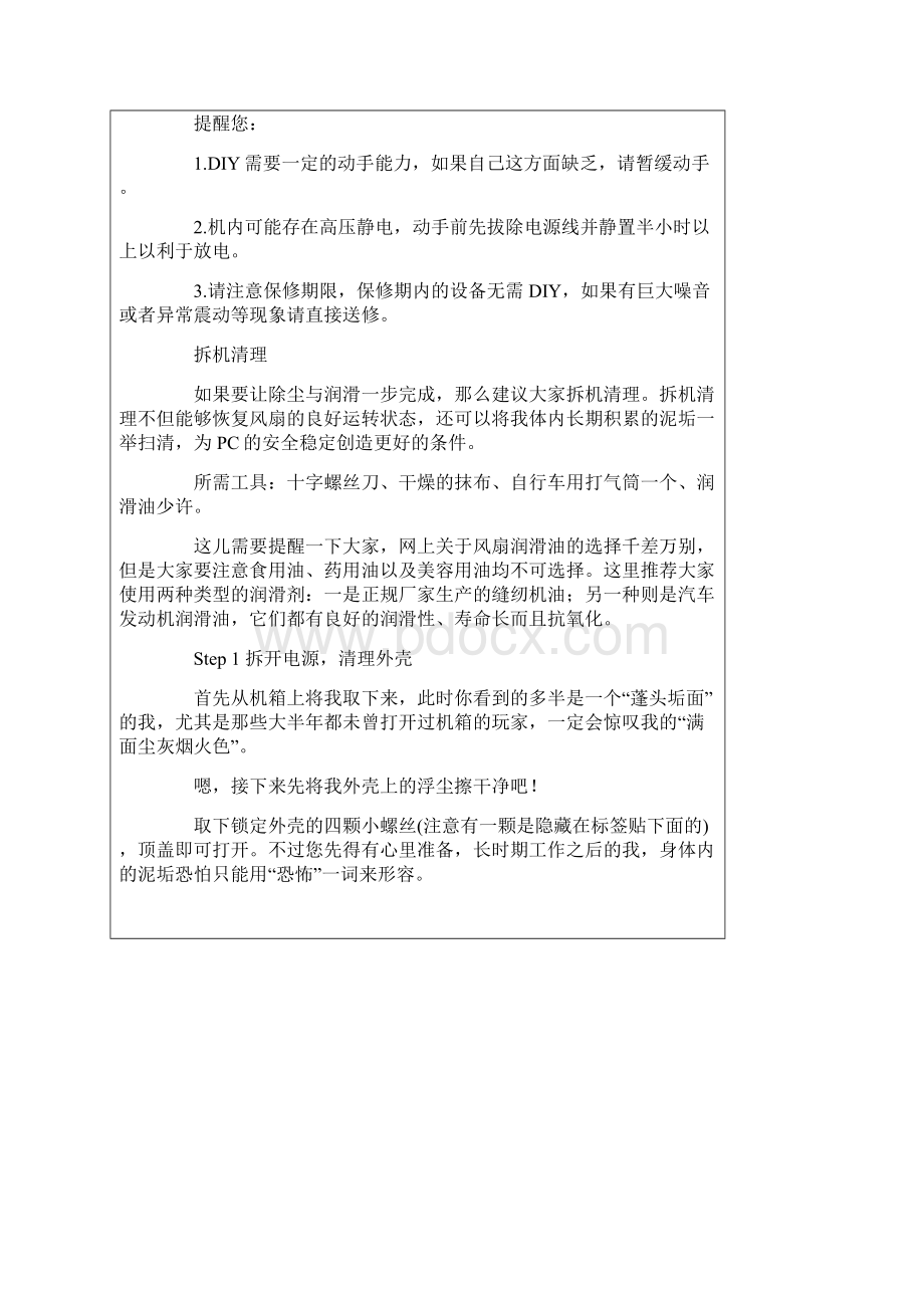 电源风扇正反两面的判断和安装方法 1Word格式文档下载.docx_第2页