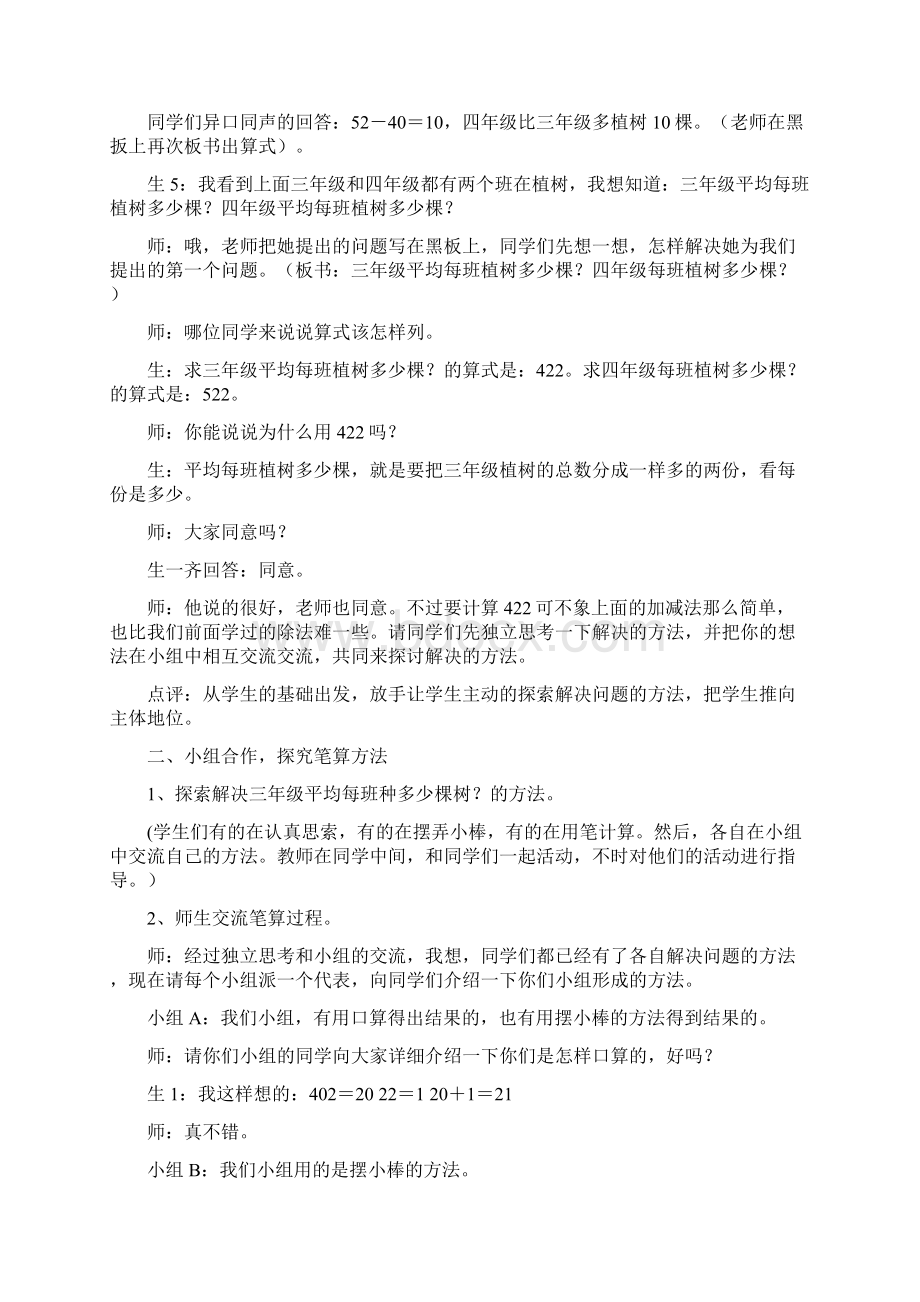 三年级下册《笔算除法》课堂实录Word格式文档下载.docx_第2页