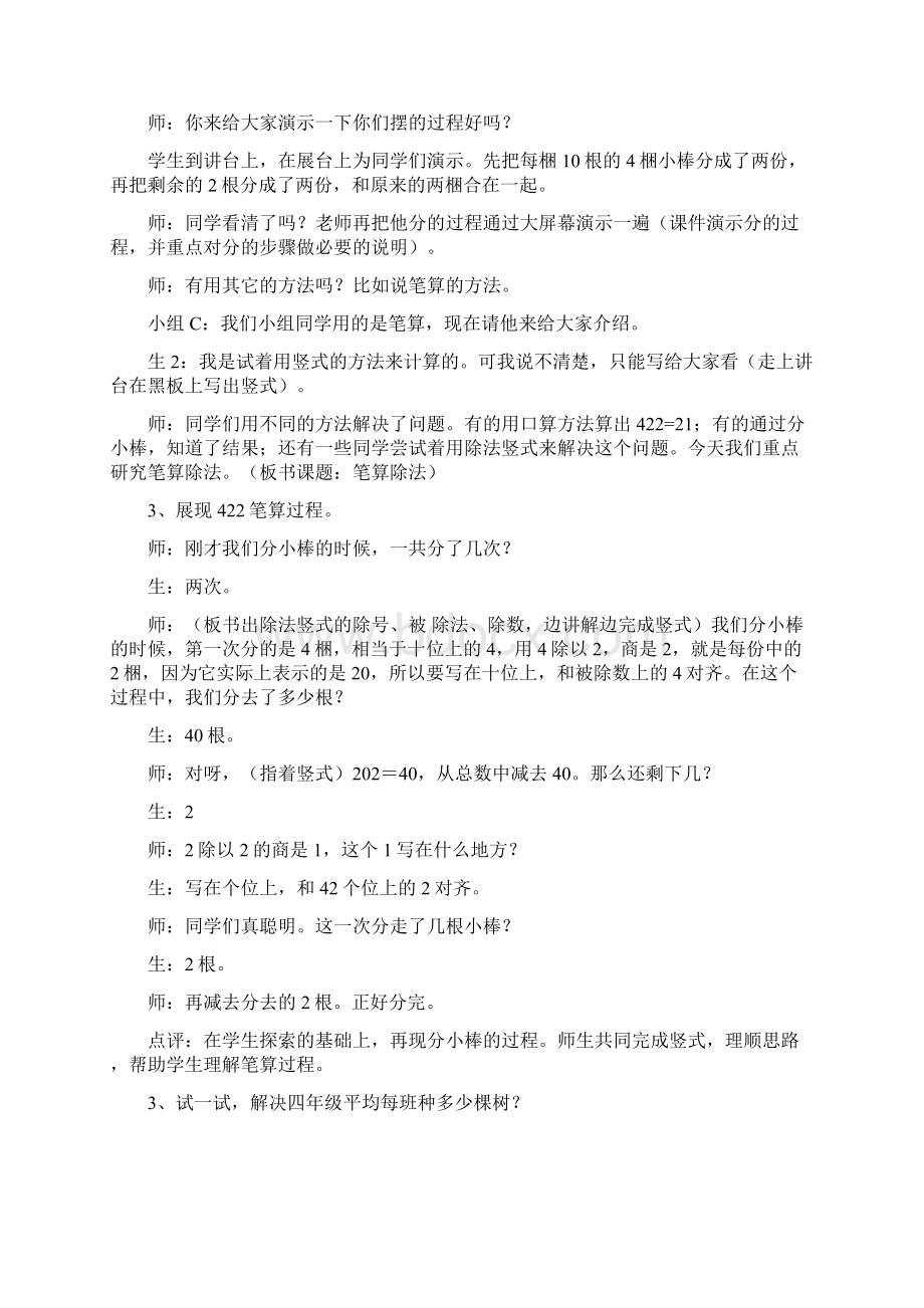 三年级下册《笔算除法》课堂实录Word格式文档下载.docx_第3页