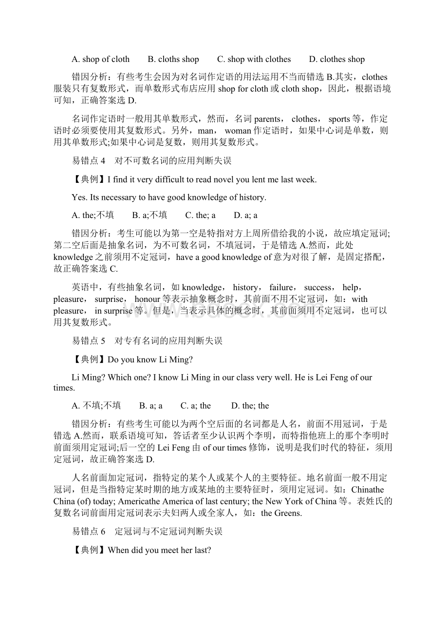 全国高考英语考前复习大串讲docWord文档下载推荐.docx_第2页