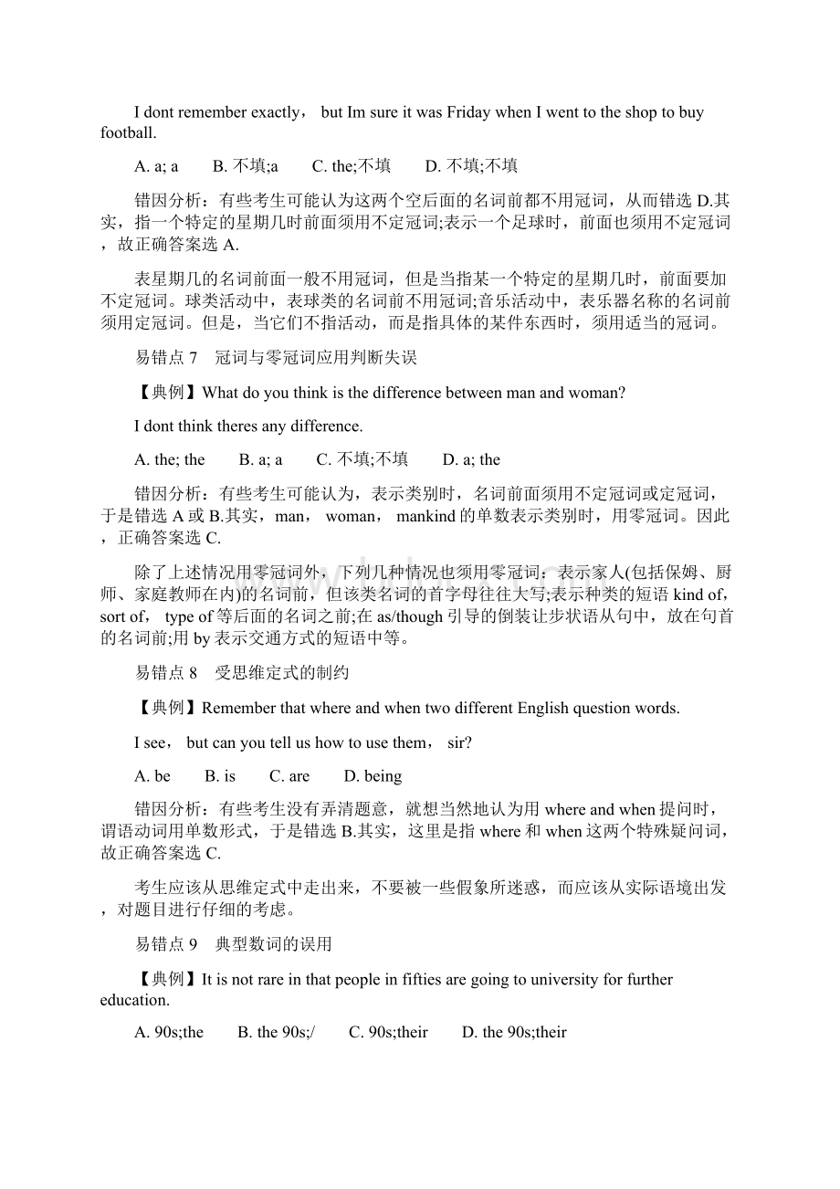 全国高考英语考前复习大串讲docWord文档下载推荐.docx_第3页