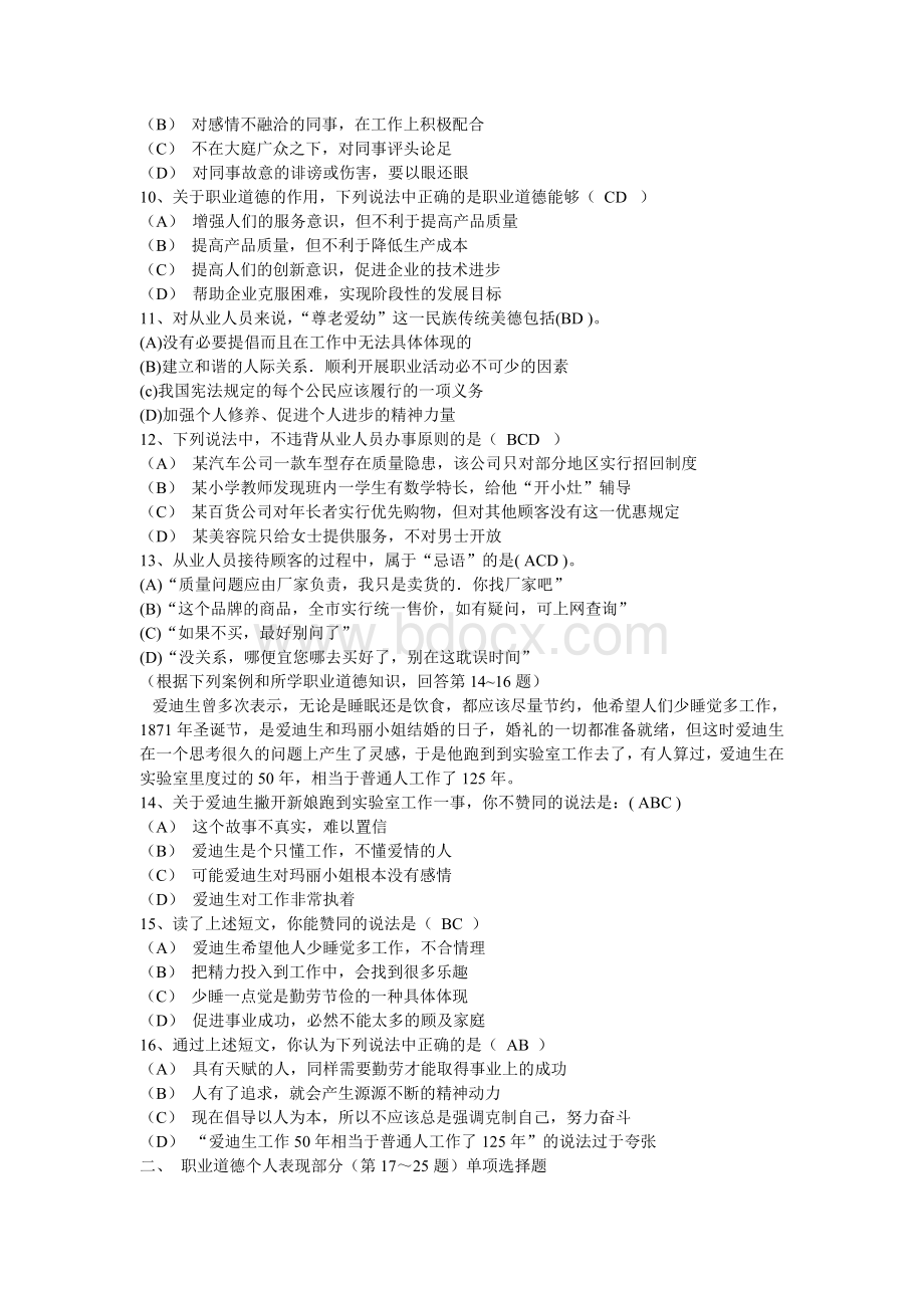 人力资源管理师三级模拟试题三_精品文档.doc_第2页