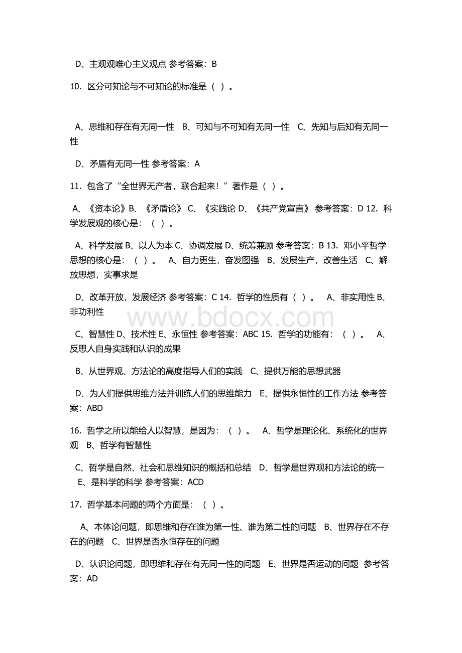 马克思主义哲学原理随堂练习答案1Word文档下载推荐.doc_第2页