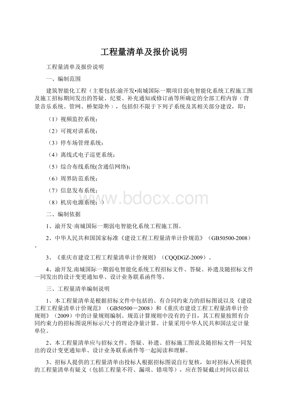 工程量清单及报价说明Word下载.docx