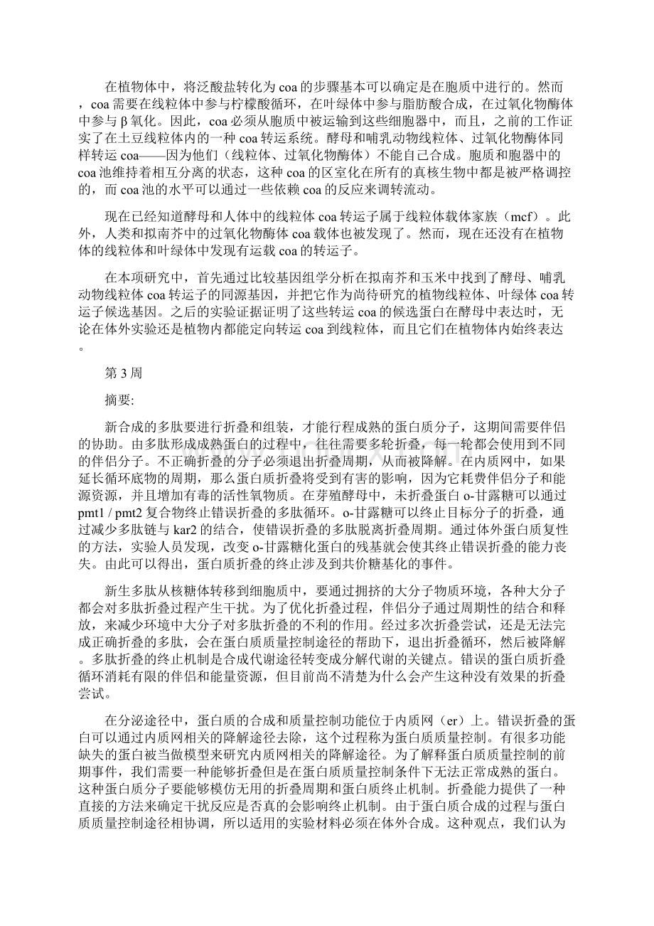 文献翻译心得Word下载.docx_第3页