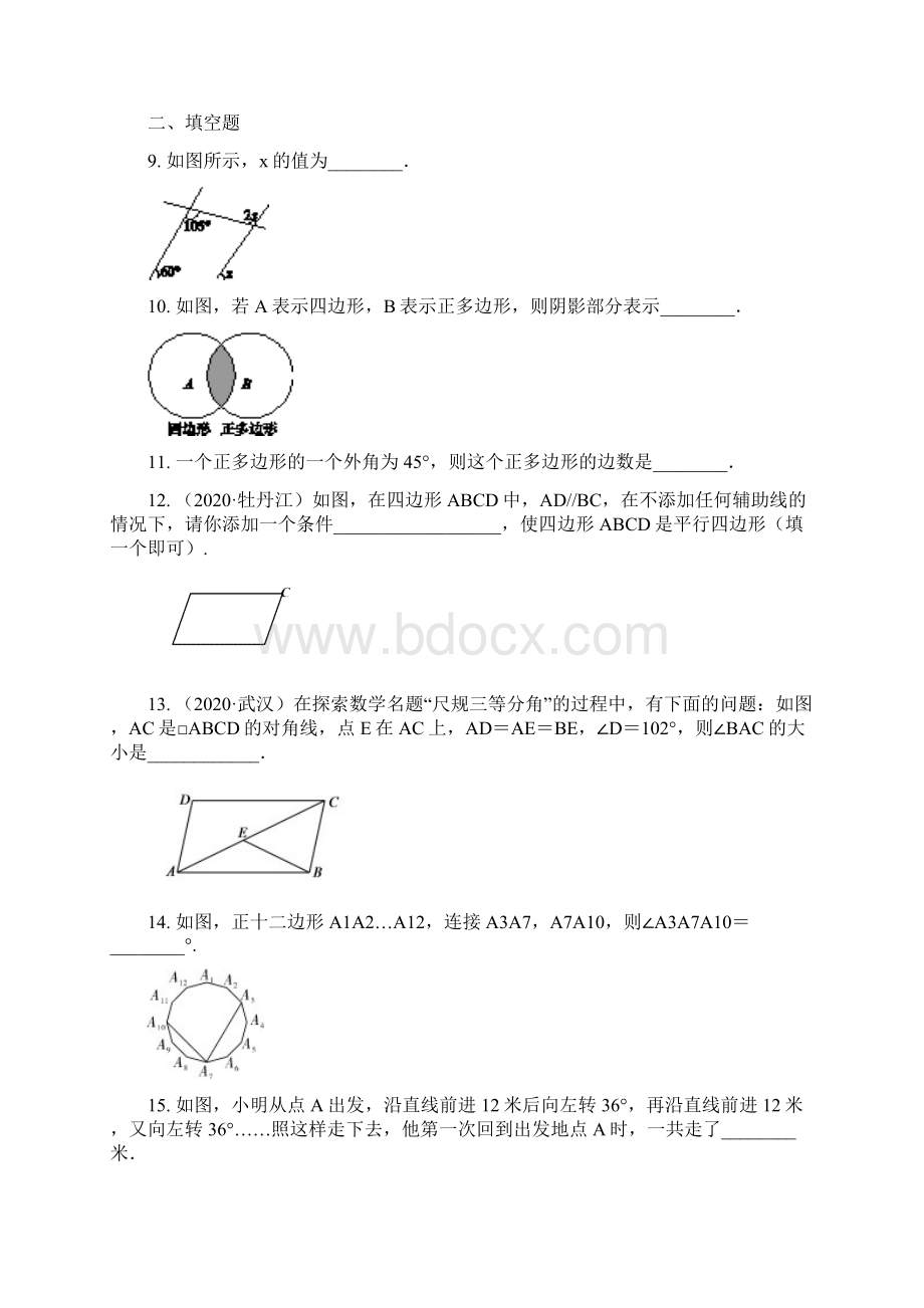 九年级中考临考专题训练多边形与平行四边形含答案.docx_第3页