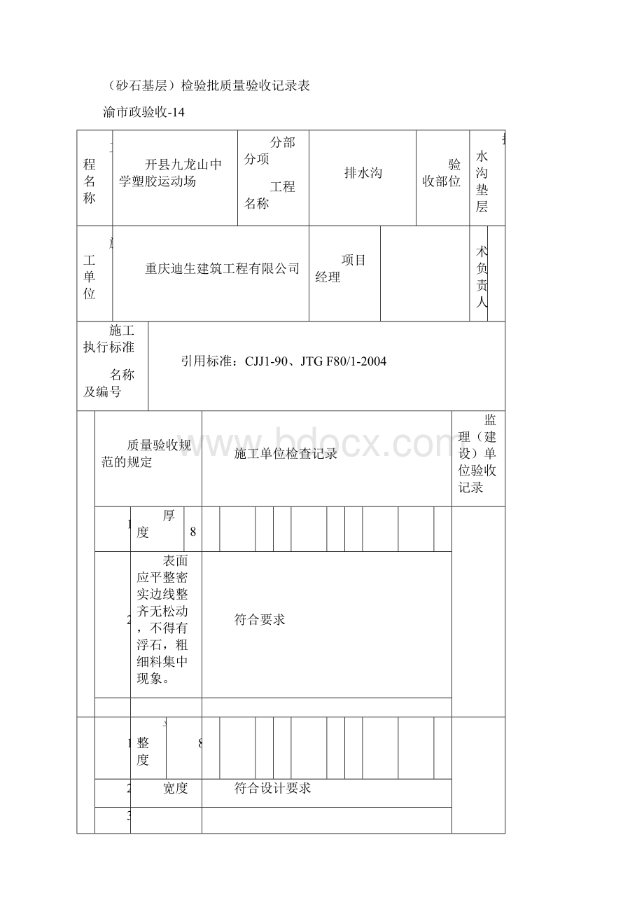 基坑开挖检验批质量验收记录表教学内容Word文件下载.docx_第3页