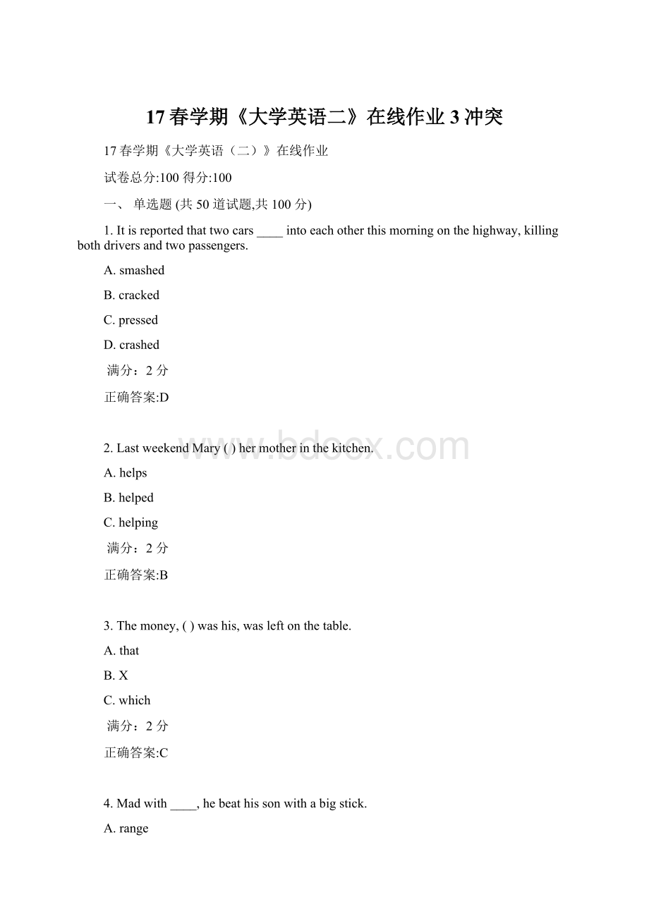 17春学期《大学英语二》在线作业3冲突.docx