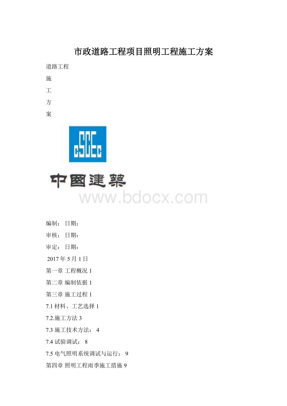 市政道路工程项目照明工程施工方案Word下载.docx