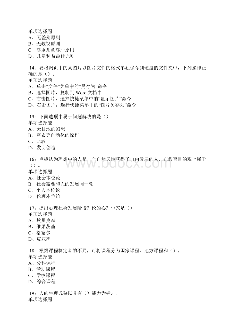 江口中学教师招聘考试真题及答案解析.docx_第3页