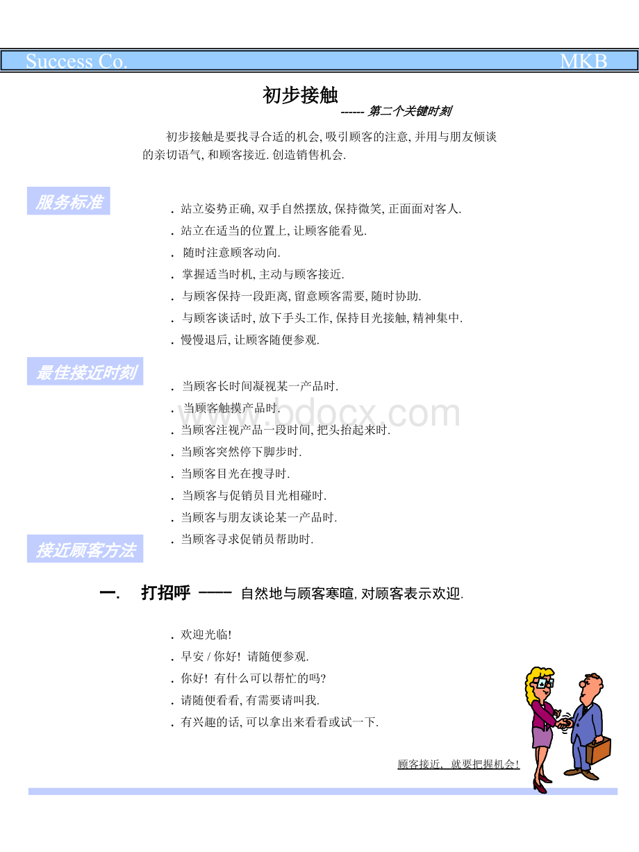 销售关键十大时刻.ppt_第3页