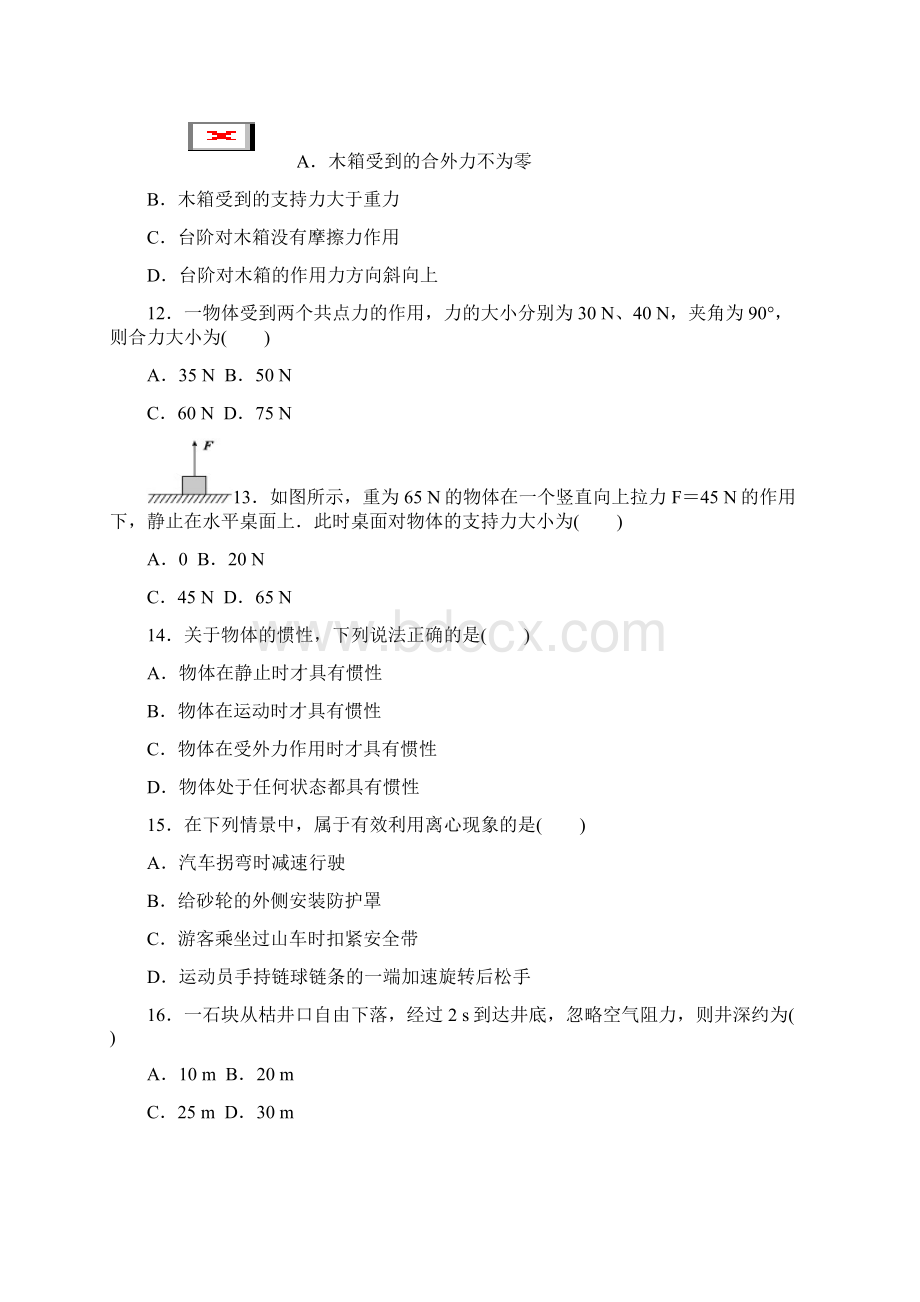 广东省肇庆市实验中学学年高二下学期期中考试物理文试题+Word版缺答案Word文件下载.docx_第3页