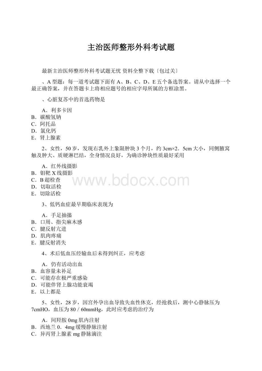 主治医师整形外科考试题.docx