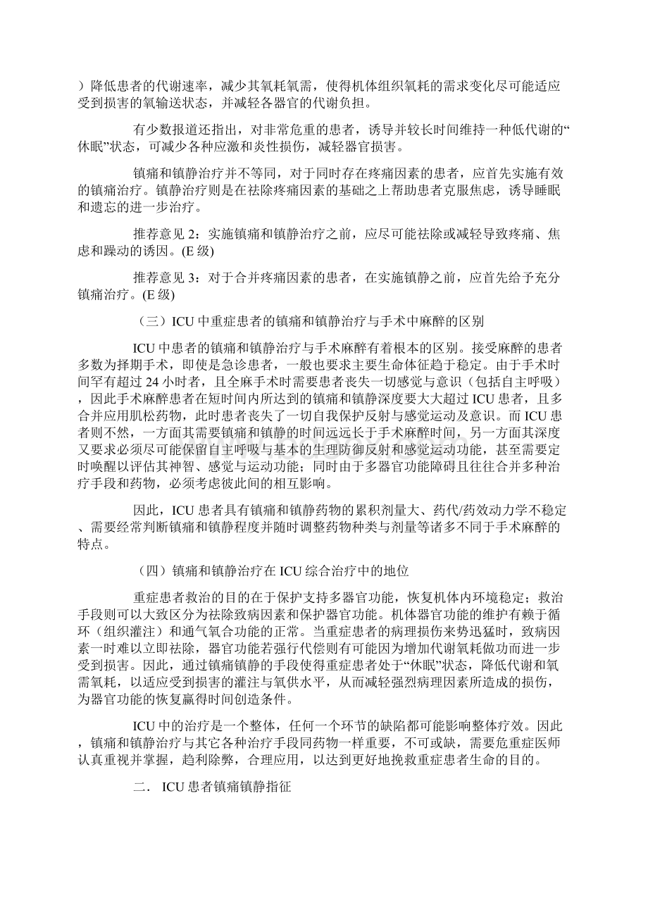 ICU病人镇痛镇静治疗指南Word文件下载.docx_第2页