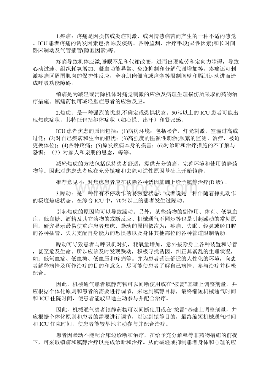 ICU病人镇痛镇静治疗指南Word文件下载.docx_第3页