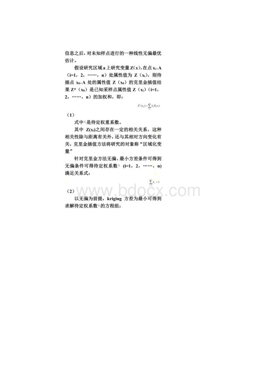 克里金插值法Word文件下载.docx_第2页