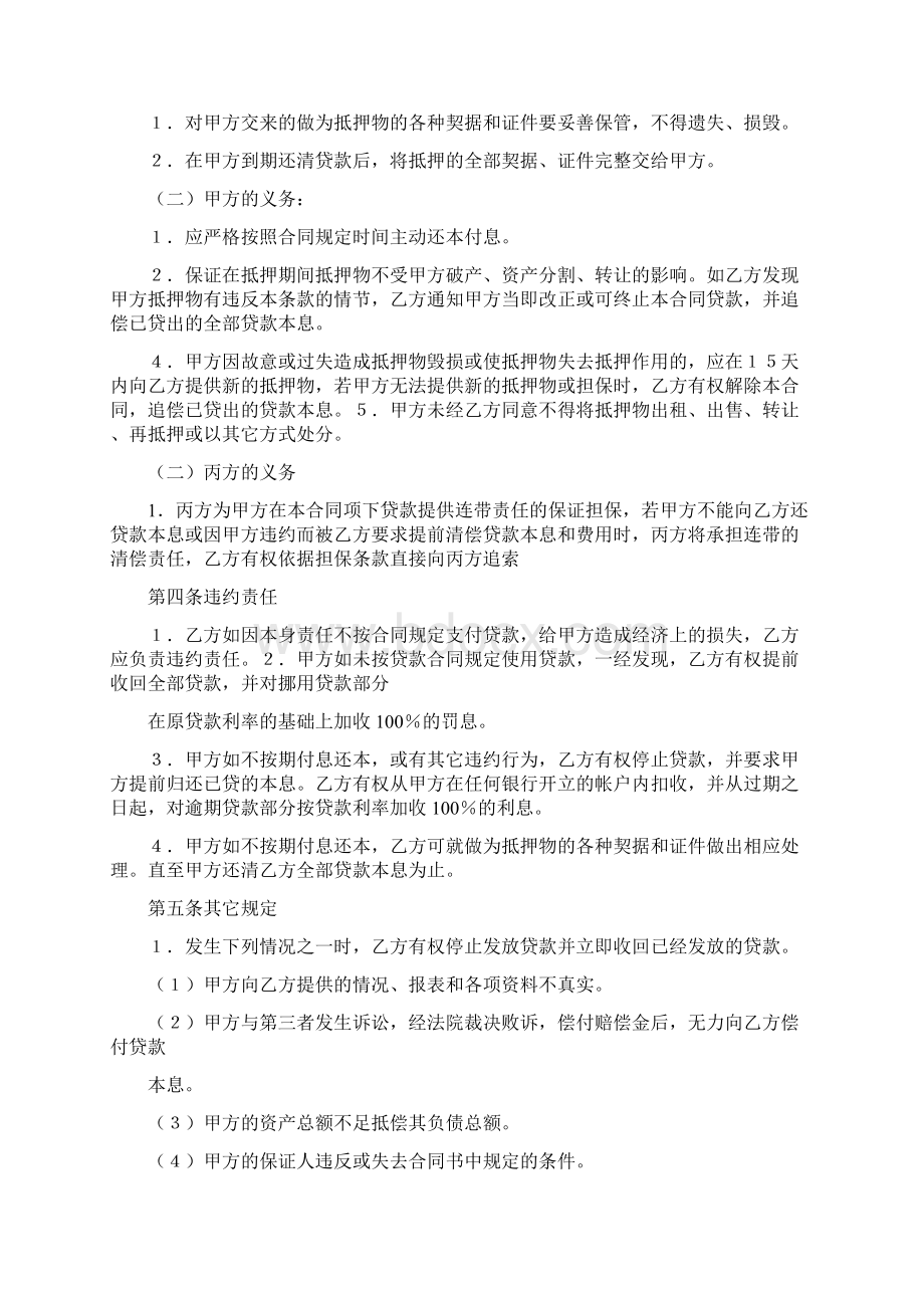 个人抵押贷款合同标准版Word格式.docx_第2页