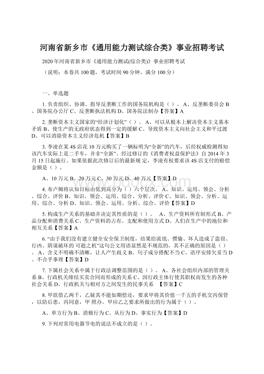 河南省新乡市《通用能力测试综合类》事业招聘考试Word文件下载.docx