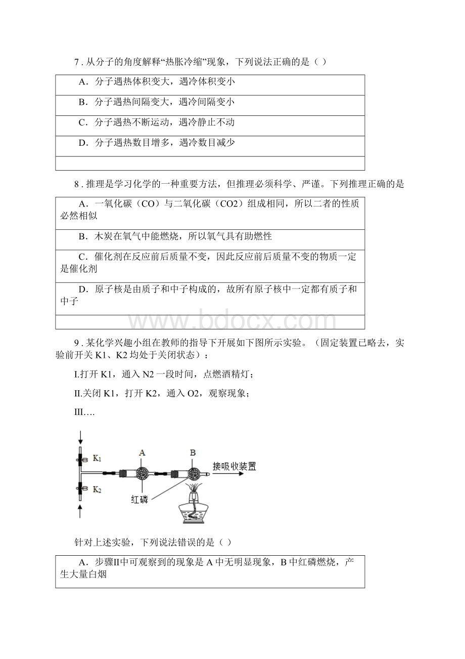 武汉市春秋版九年级上学期期末考试化学试题D卷.docx_第3页