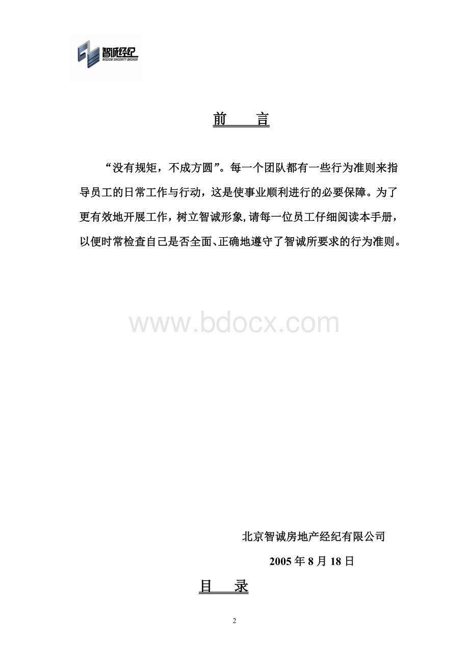 销售员工礼仪及行为规范2Word文件下载.doc_第2页