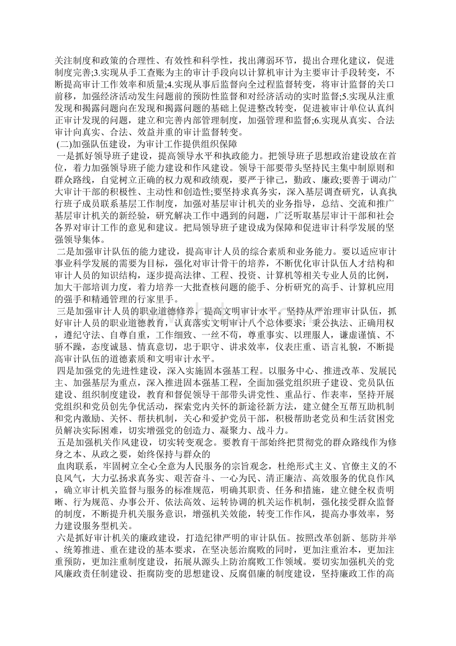 个人比学赶超计划.docx_第2页