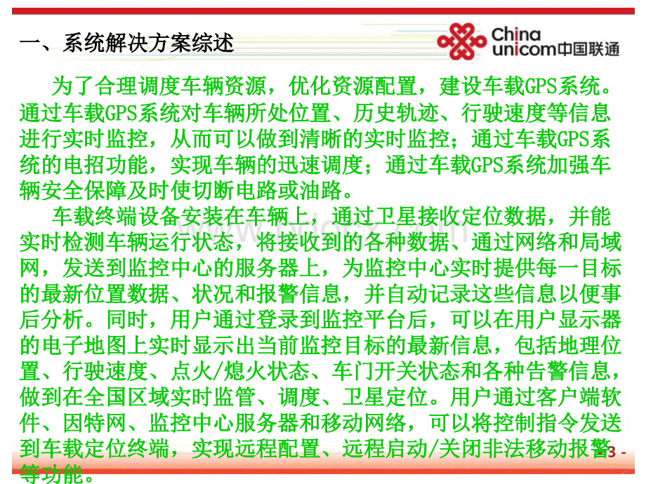 驻马店市执法局公务车辆GPS监控管理系统解决方案PPT文件格式下载.ppt_第3页