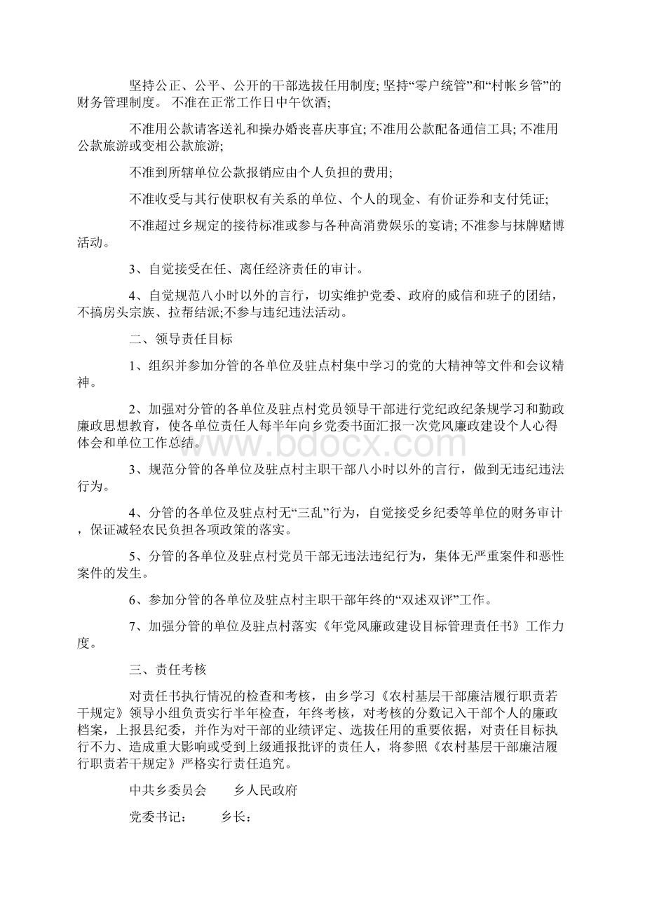 学校党建目标责任书文档格式.docx_第3页