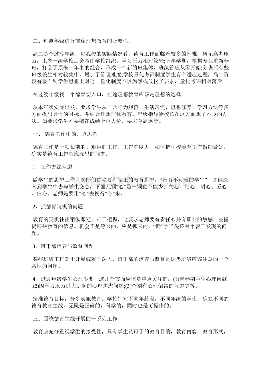 最新行政后勤办公室年度工作小结范文工作总结文档五篇Word下载.docx_第3页