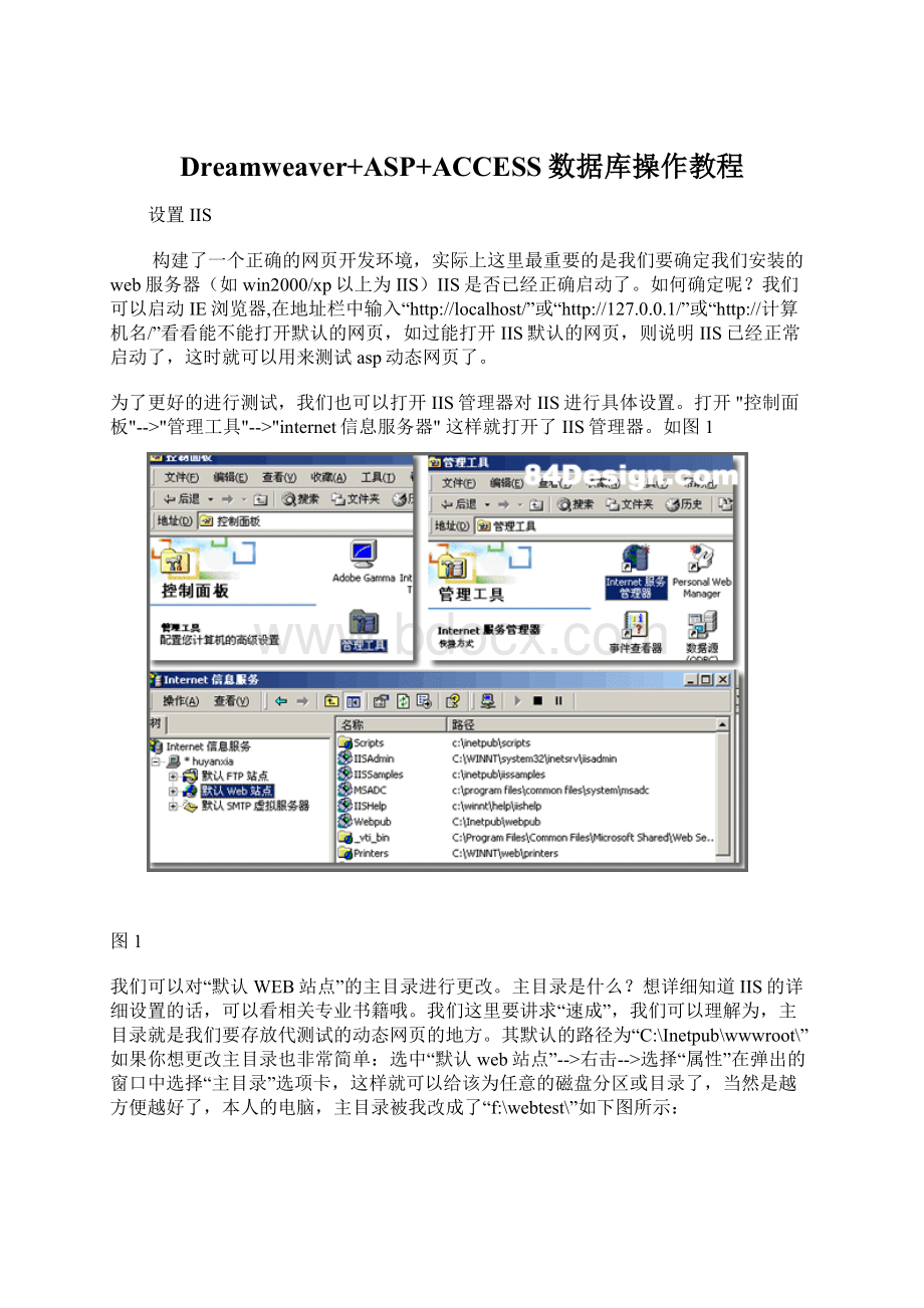 Dreamweaver+ASP+ACCESS数据库操作教程Word文件下载.docx_第1页