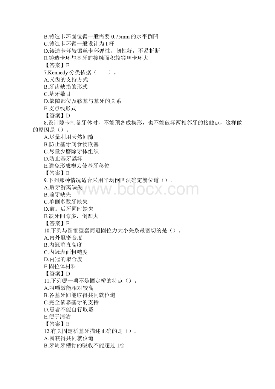 口腔修复学模拟试题及答案Word格式.docx_第2页