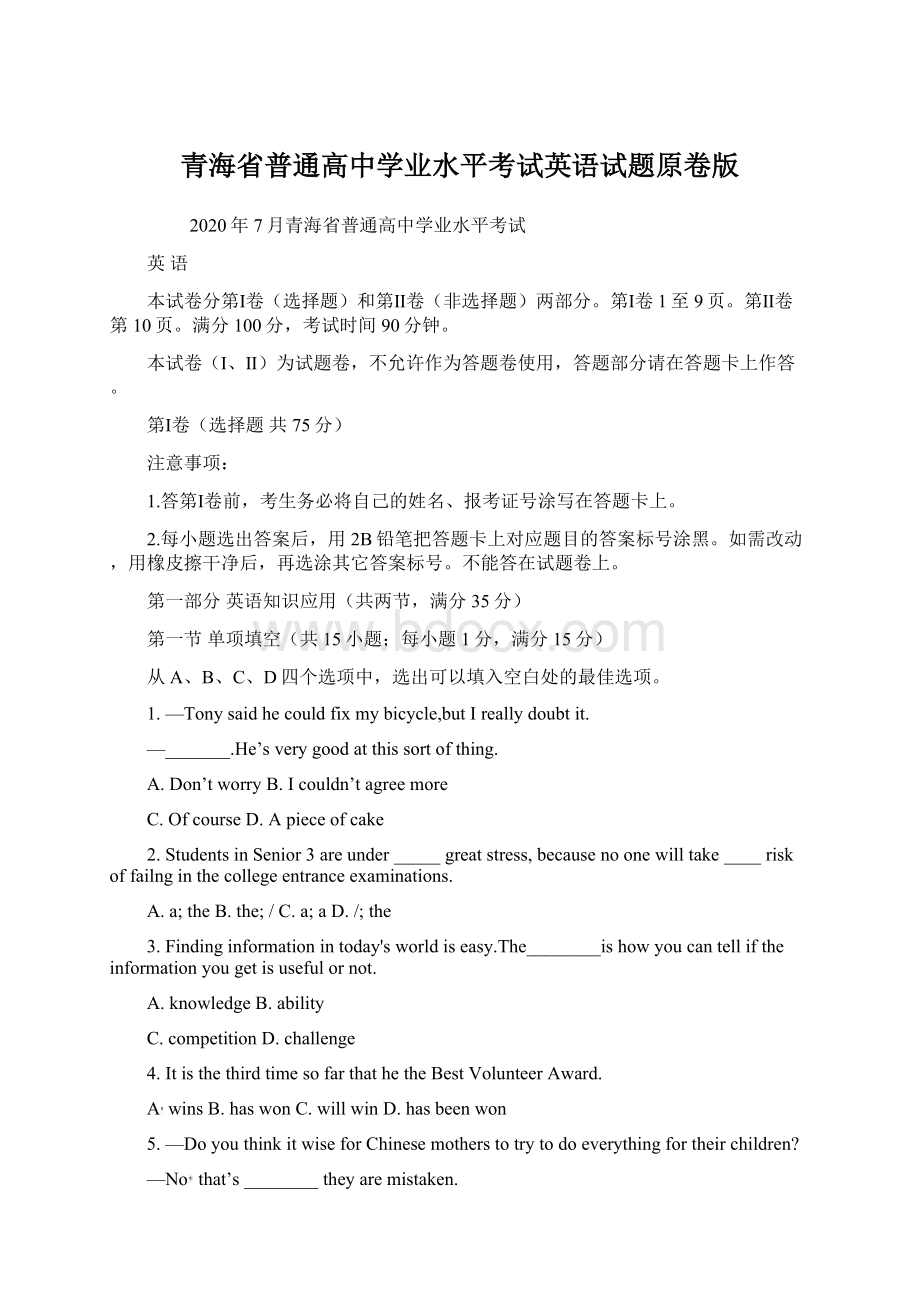 青海省普通高中学业水平考试英语试题原卷版Word格式.docx