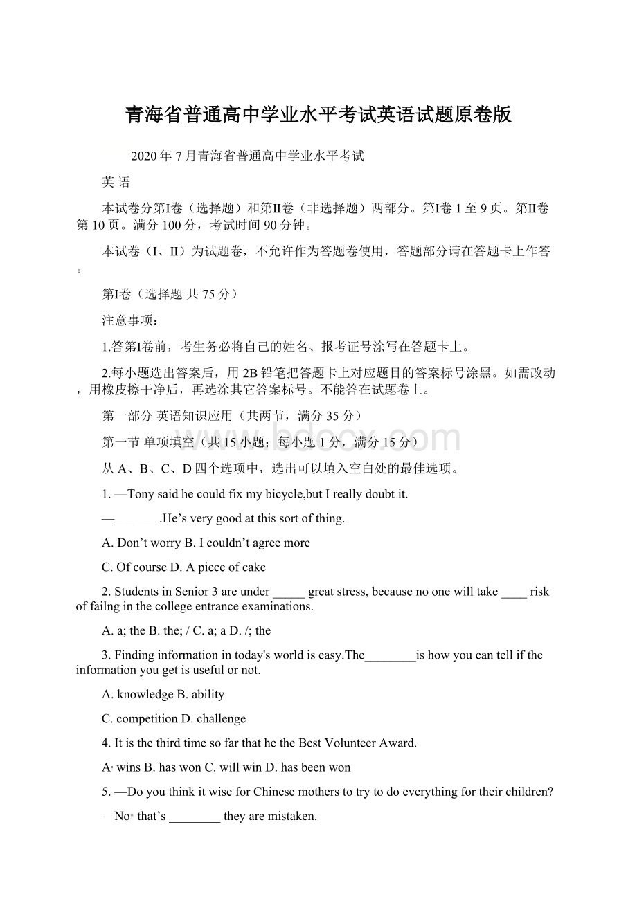 青海省普通高中学业水平考试英语试题原卷版Word格式.docx_第1页