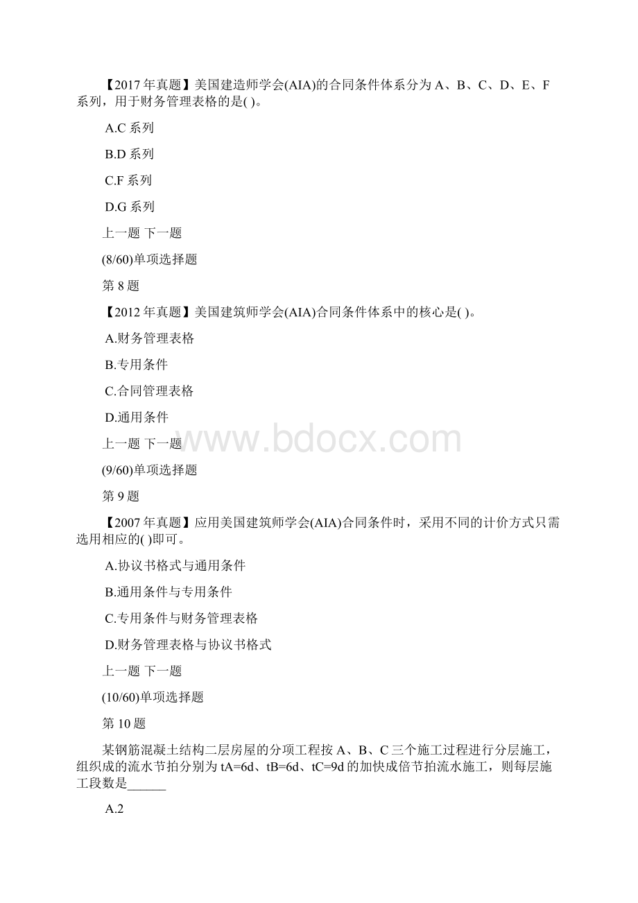 建设工程造价管理模拟试题及答案解析10.docx_第3页