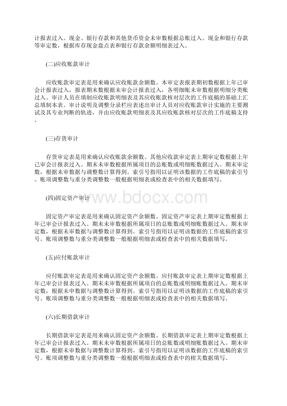 审计学课程实训报告Word文件下载.docx_第2页