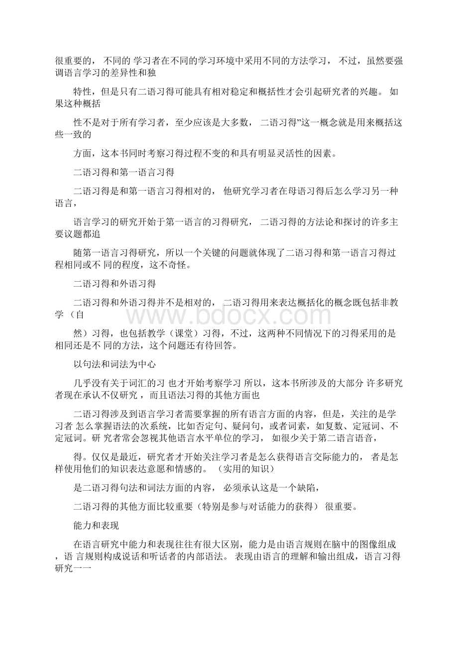 完整word版第二语言习得概论word文档良心出品.docx_第3页