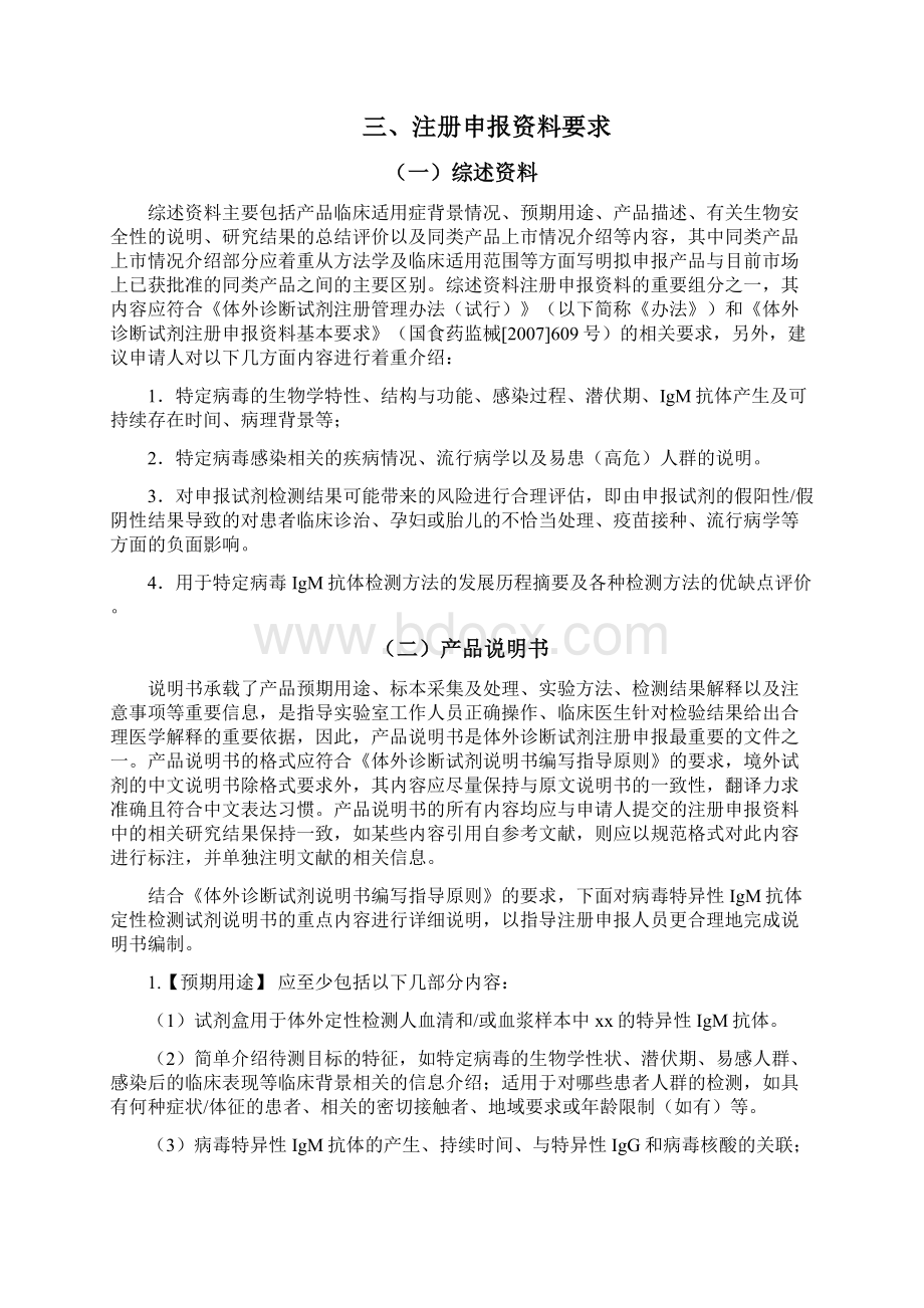 病毒特异性IgM抗体定性检测试剂注册申报技术指导原则Word文档格式.docx_第3页