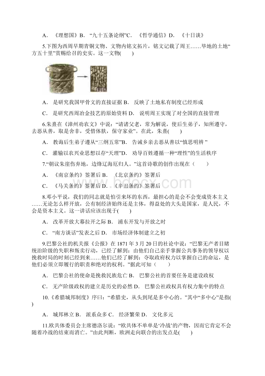 g057云南省泸西县届高三教学质量检测卷历史试题word文档可编辑含答案Word格式文档下载.docx_第2页