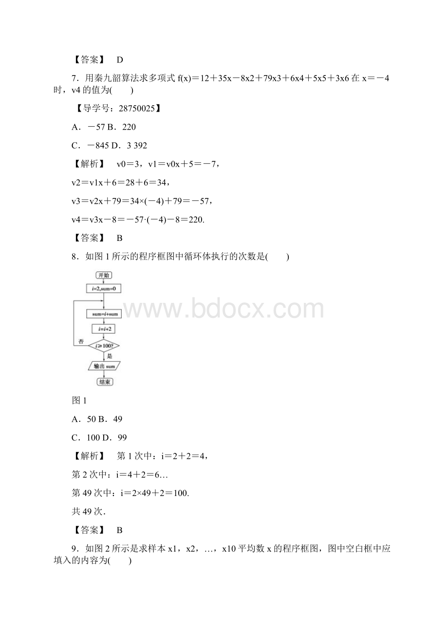 最新精编高中人教A版必修三高中数学章末综合测评1和答案Word文档下载推荐.docx_第3页