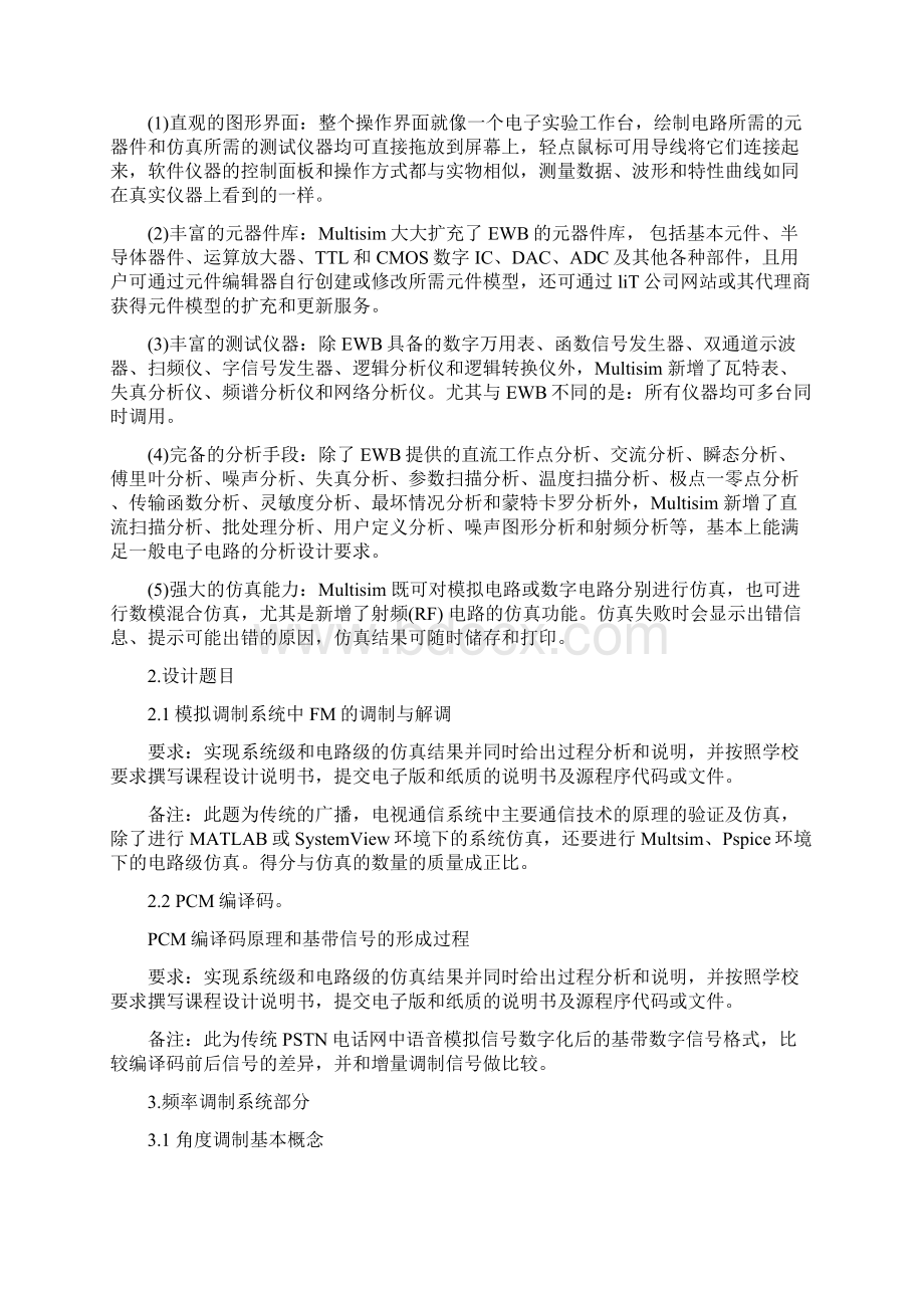 模拟调制系统中FM的调制与解调教材Word文档格式.docx_第3页