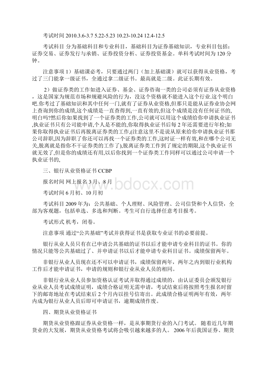 经济专业证书一览表Word格式.docx_第2页